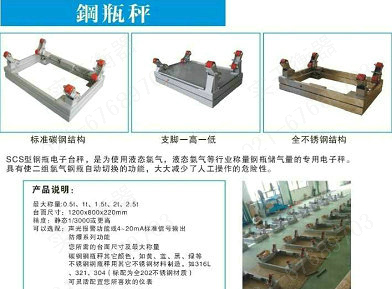 3T計量控制鋼瓶電子秤