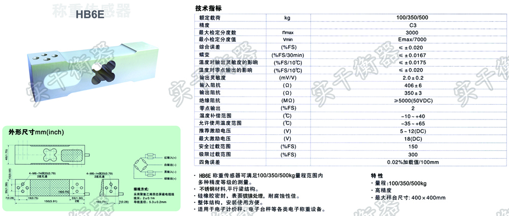 臺(tái)秤傳感器