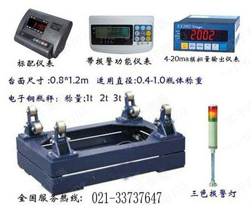 3T特殊定制氯氣鋼瓶秤